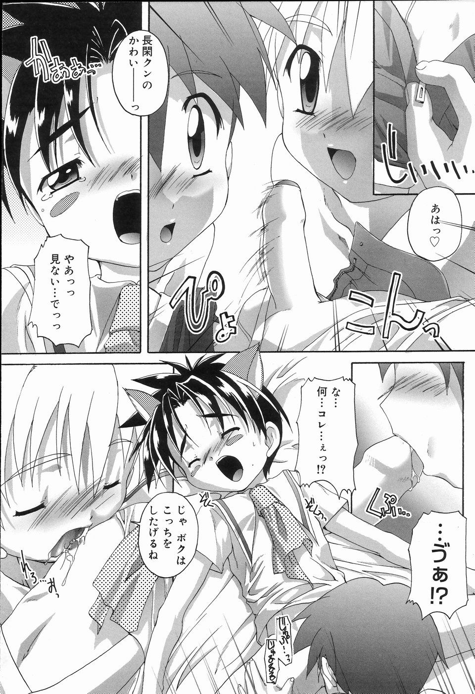 [アンソロジー] 好色少年のススメ 2