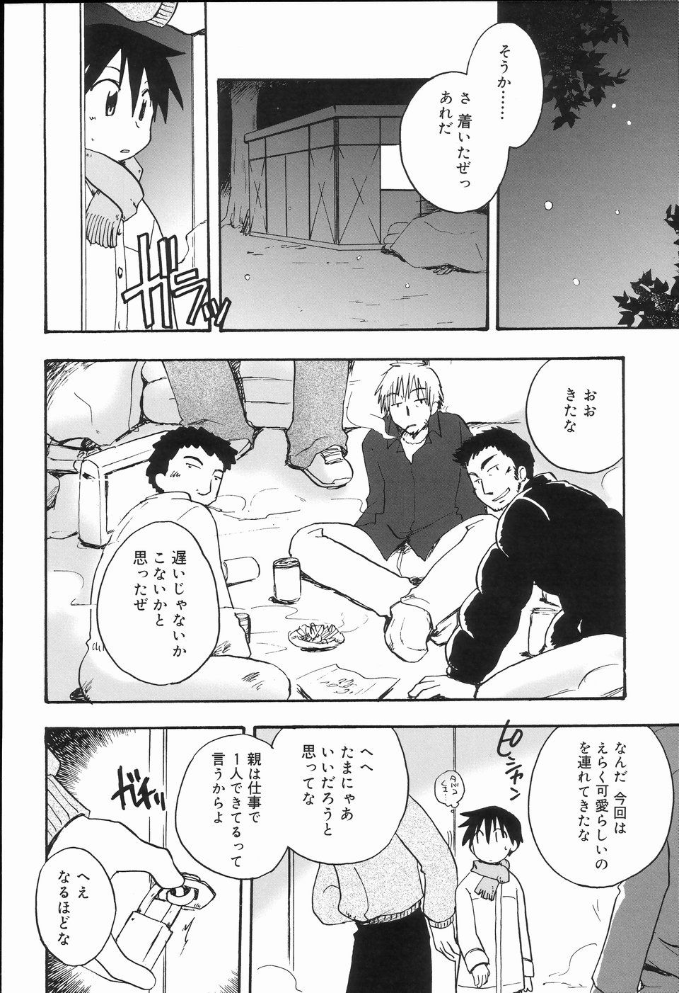 [アンソロジー] 好色少年のススメ 2