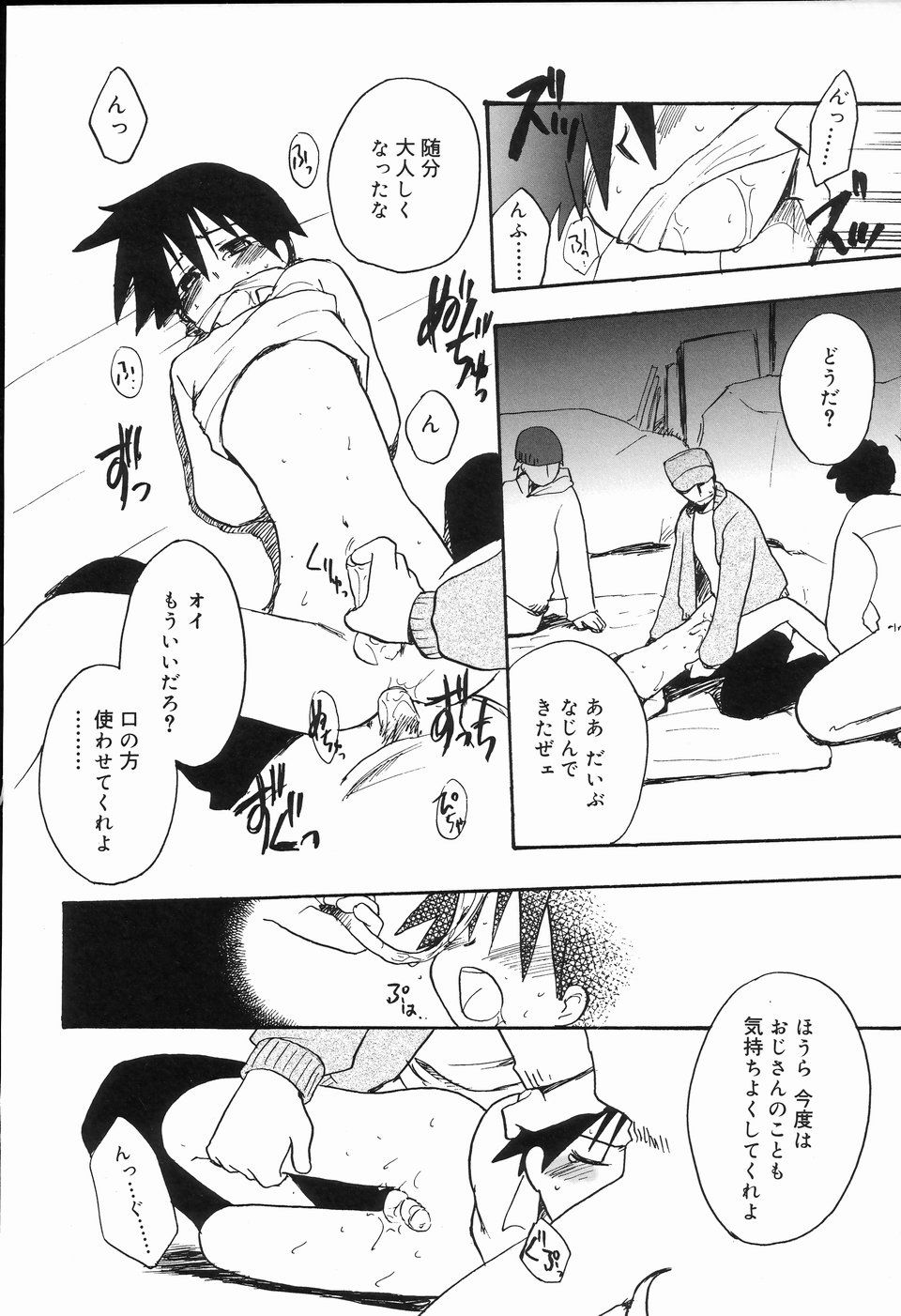 [アンソロジー] 好色少年のススメ 2