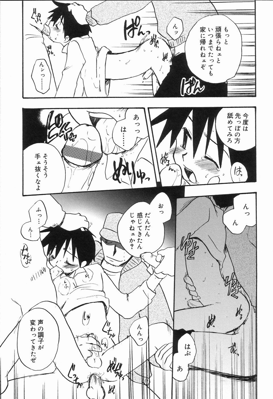 [アンソロジー] 好色少年のススメ 2