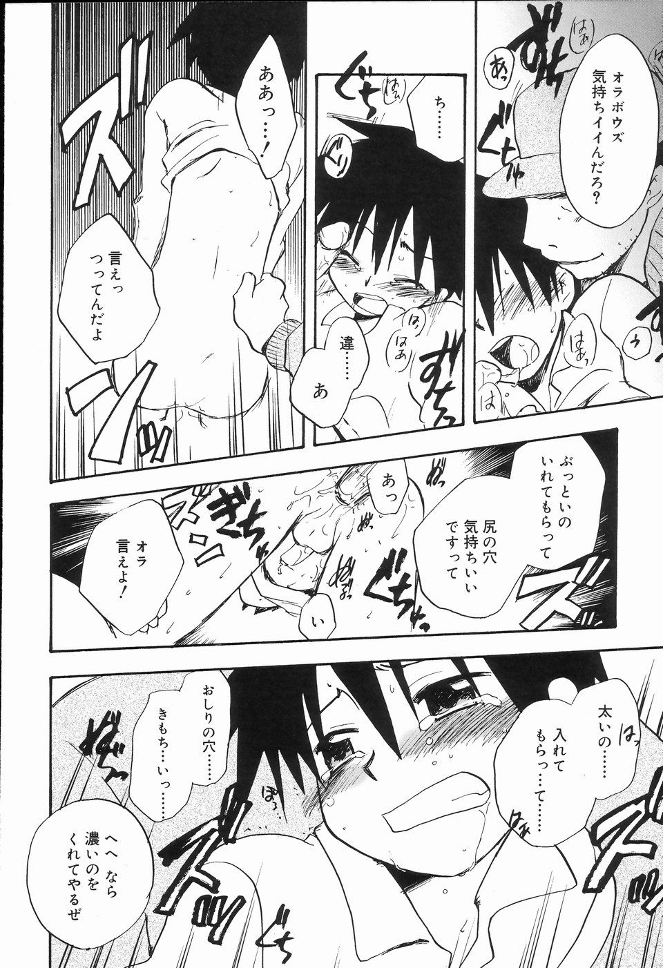 [アンソロジー] 好色少年のススメ 2