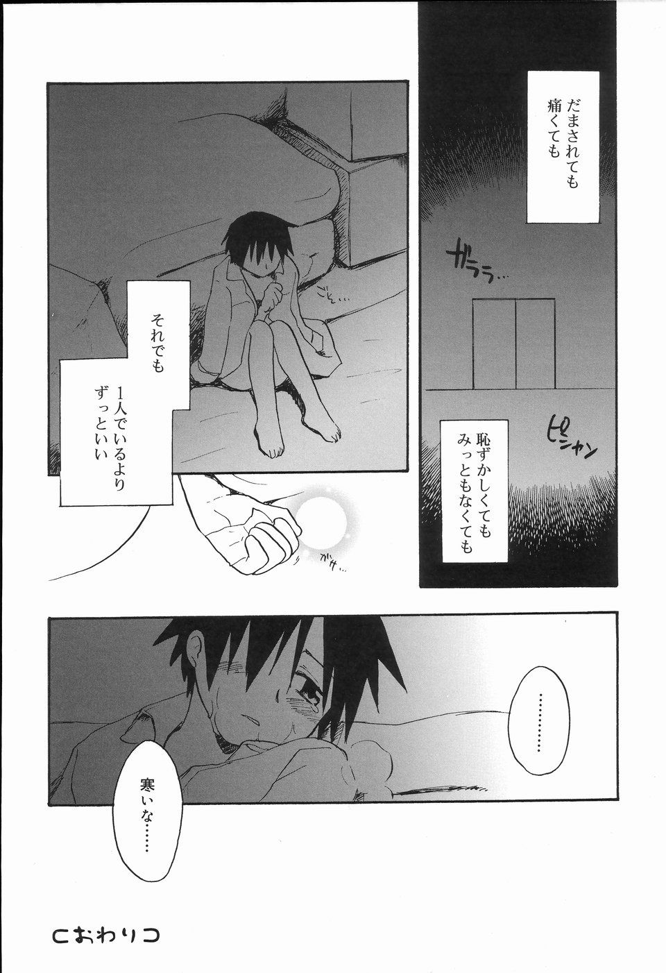 [アンソロジー] 好色少年のススメ 2