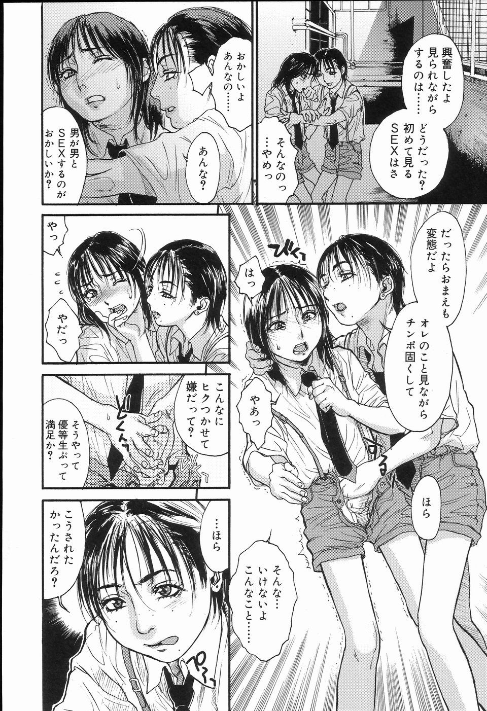 [アンソロジー] 好色少年のススメ 2