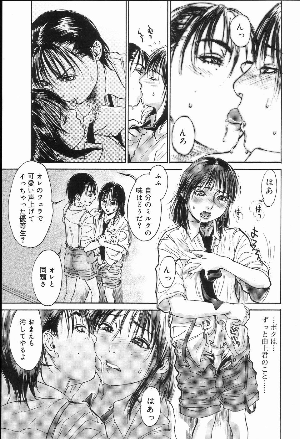 [アンソロジー] 好色少年のススメ 2