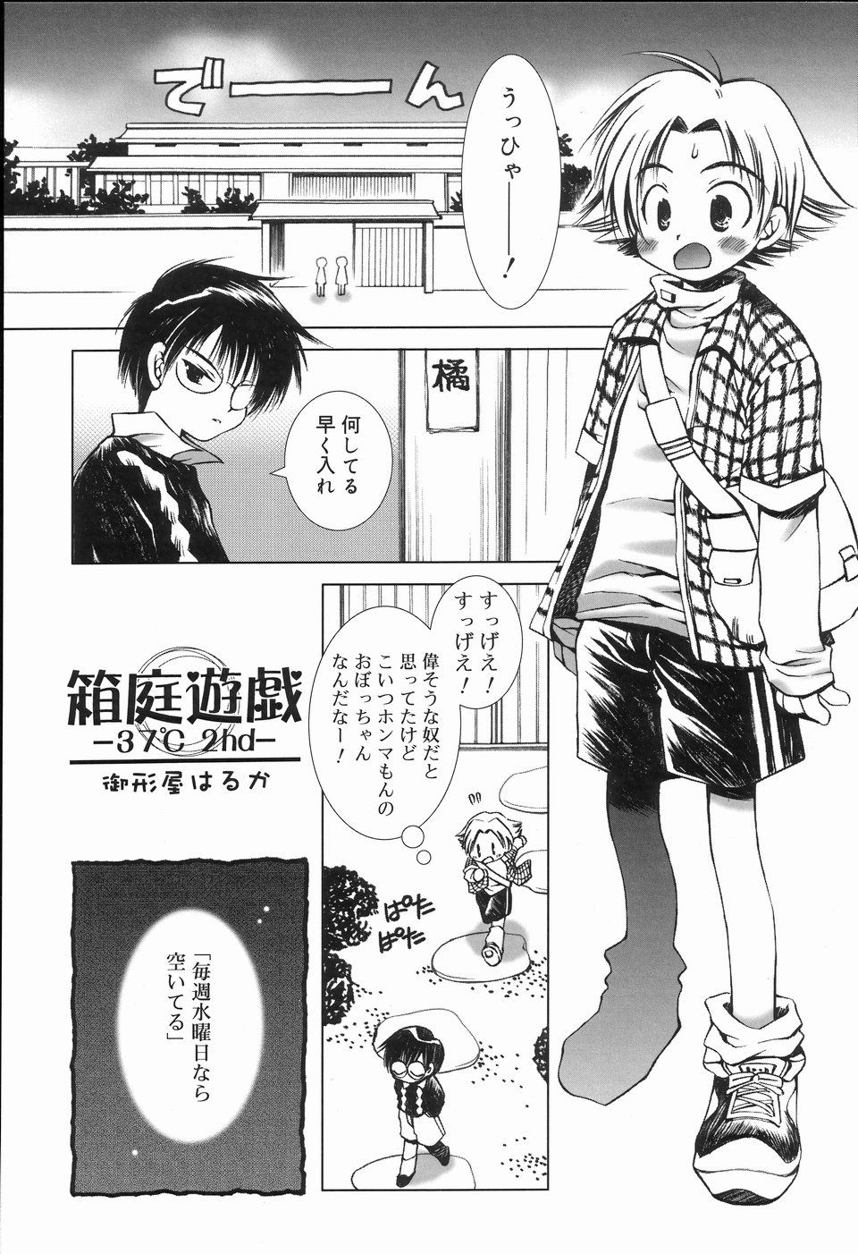 [アンソロジー] 好色少年のススメ 2