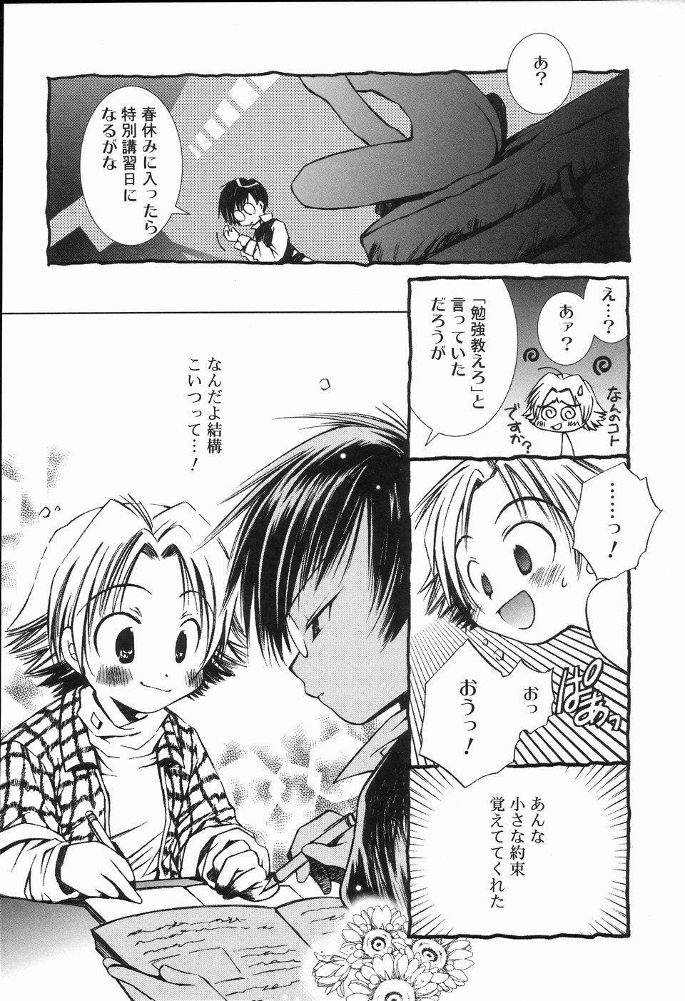 [アンソロジー] 好色少年のススメ 2