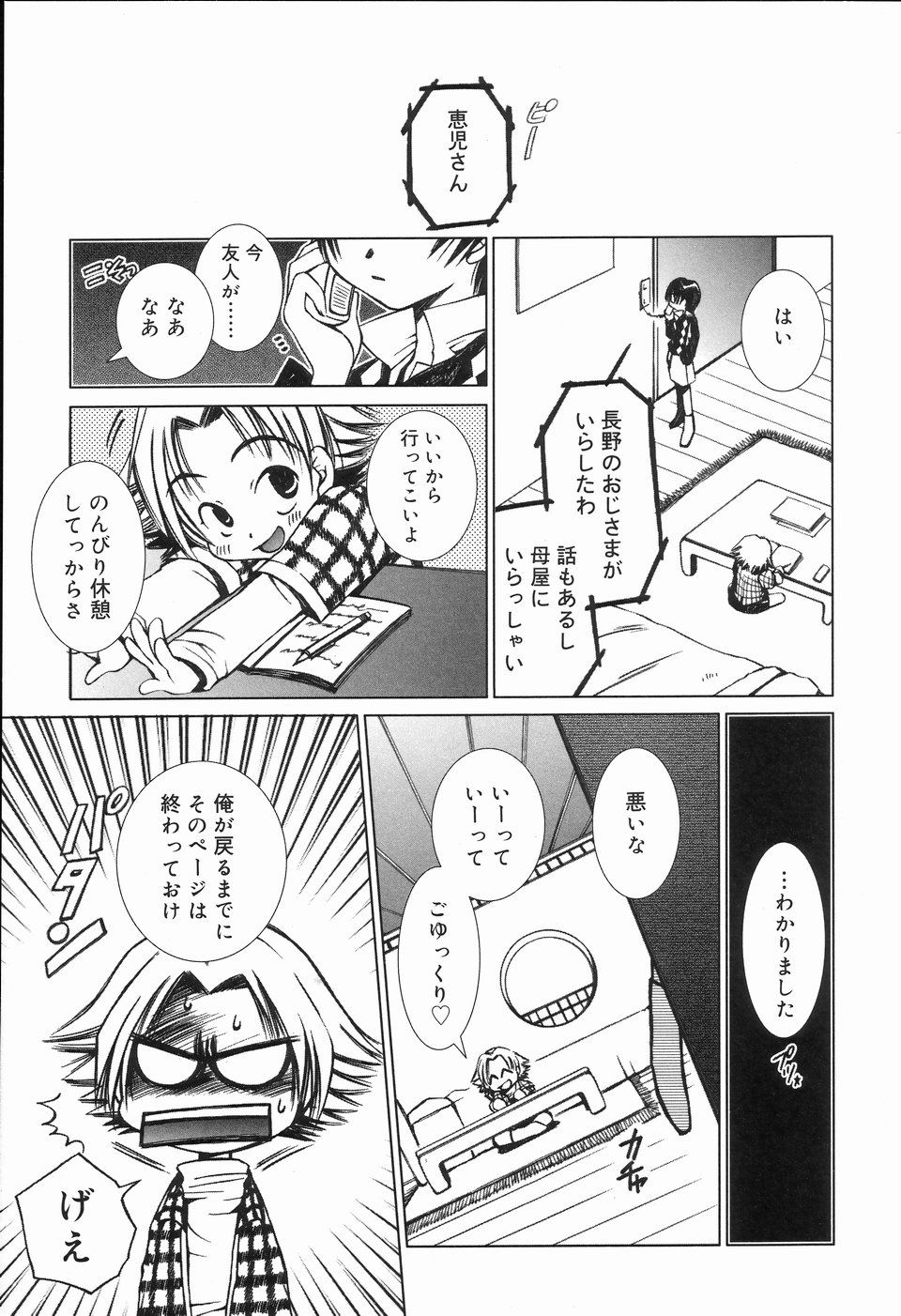 [アンソロジー] 好色少年のススメ 2