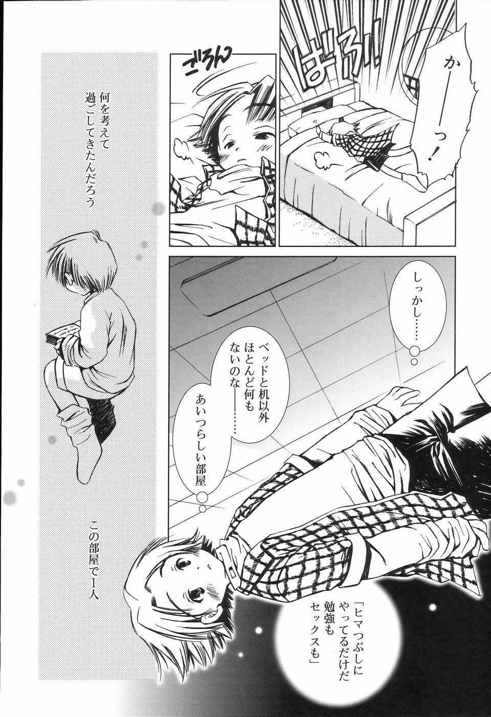 [アンソロジー] 好色少年のススメ 2