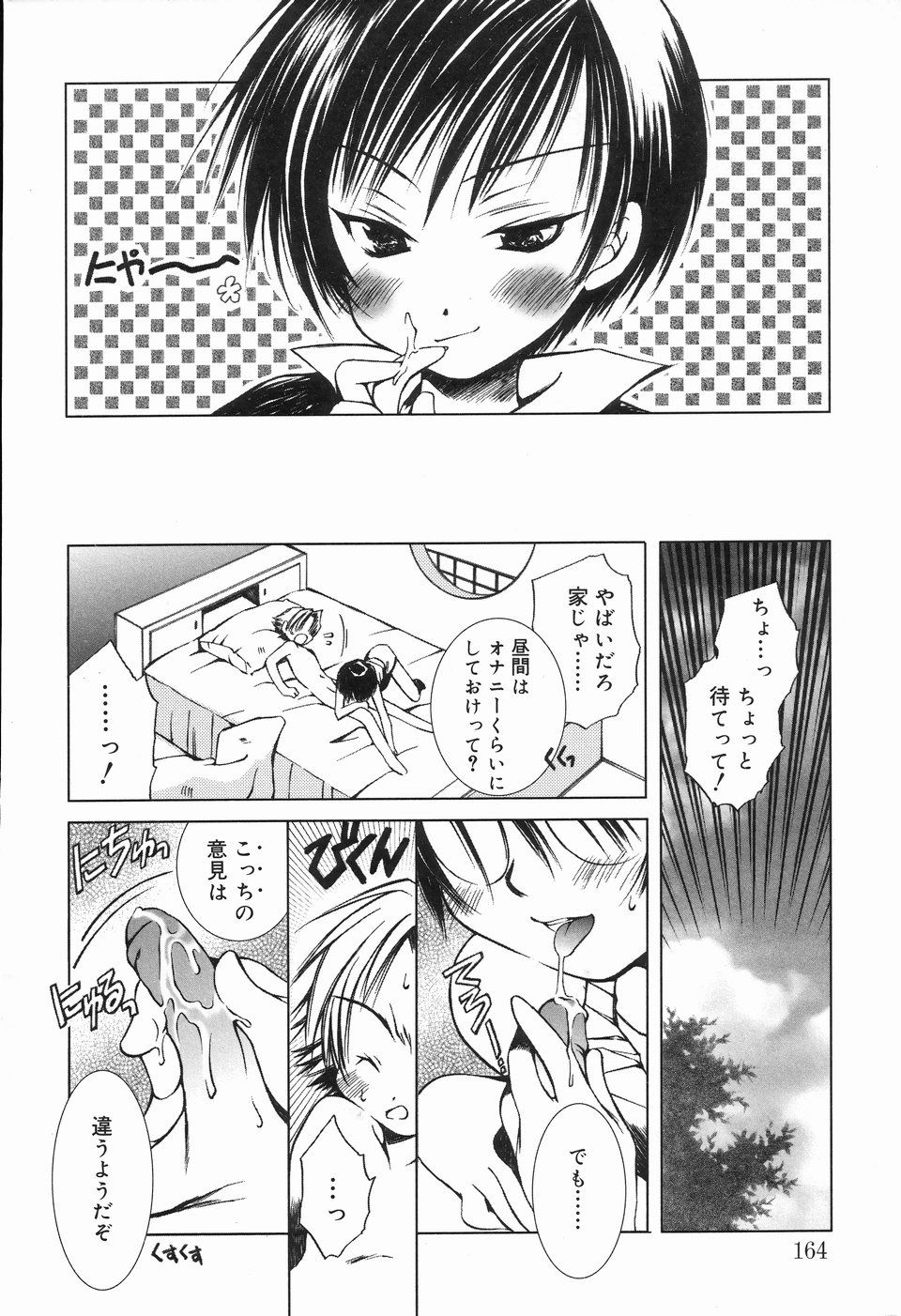 [アンソロジー] 好色少年のススメ 2