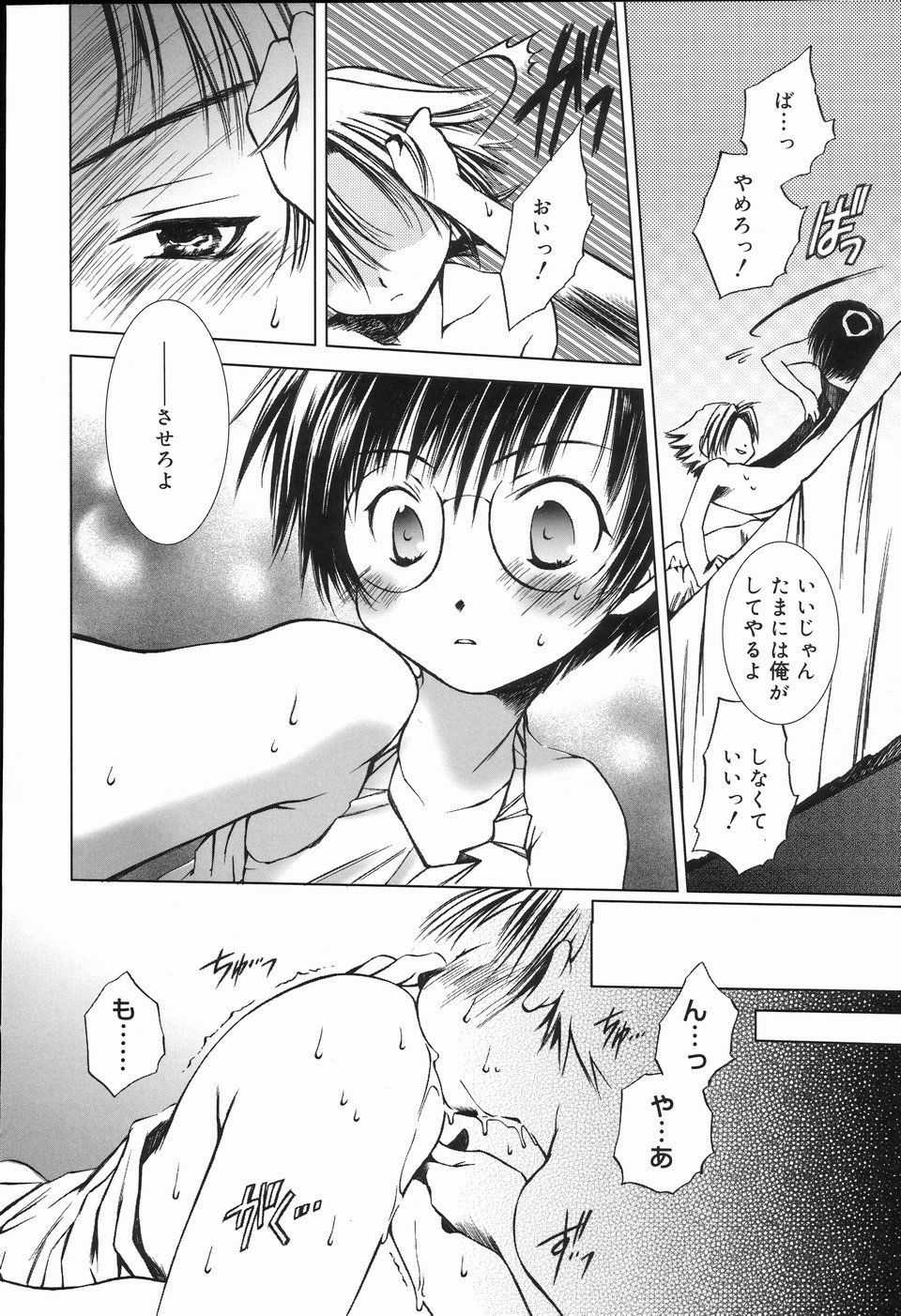 [アンソロジー] 好色少年のススメ 2