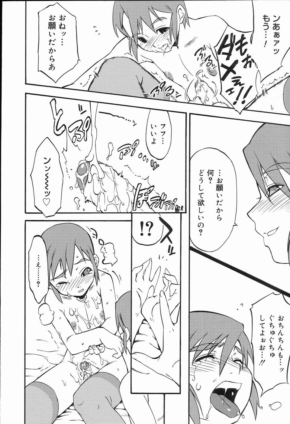 [アンソロジー] 好色少年のススメ 2