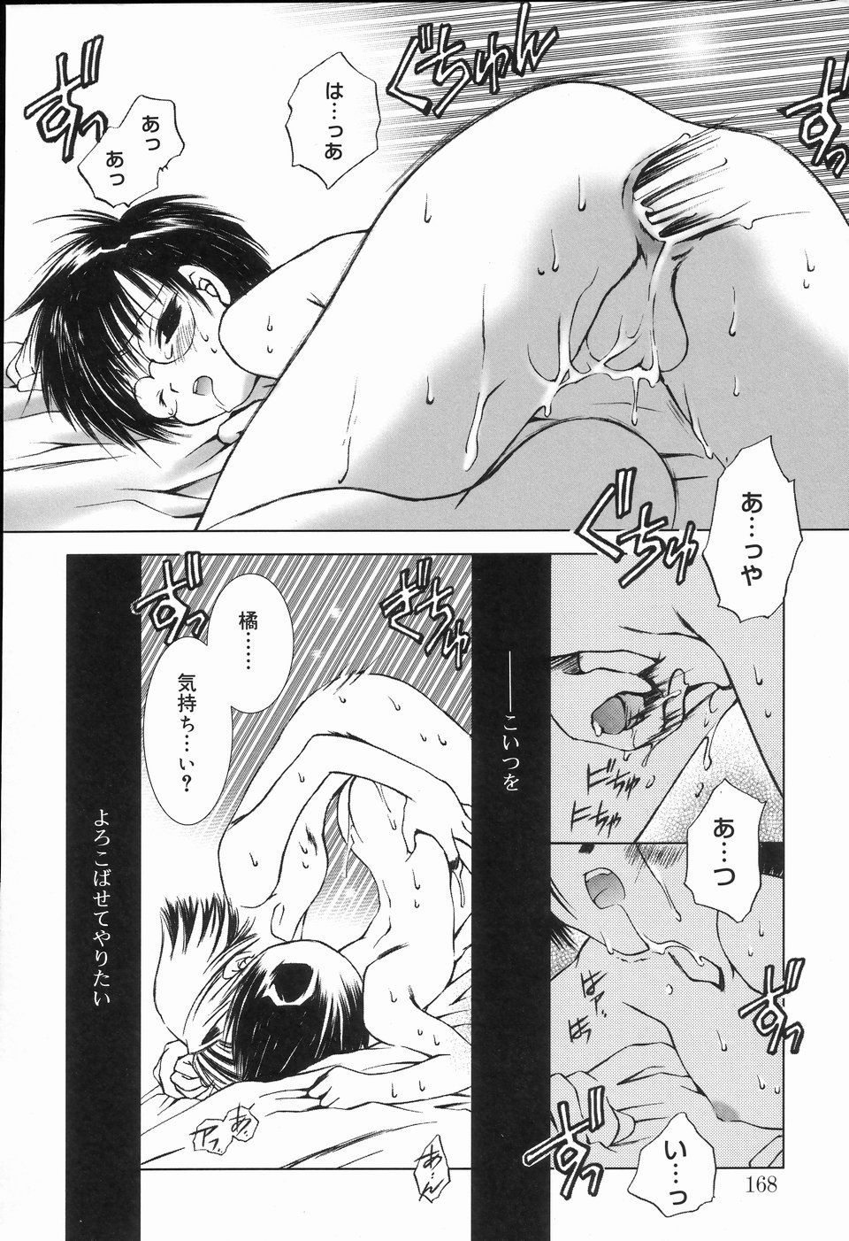 [アンソロジー] 好色少年のススメ 2