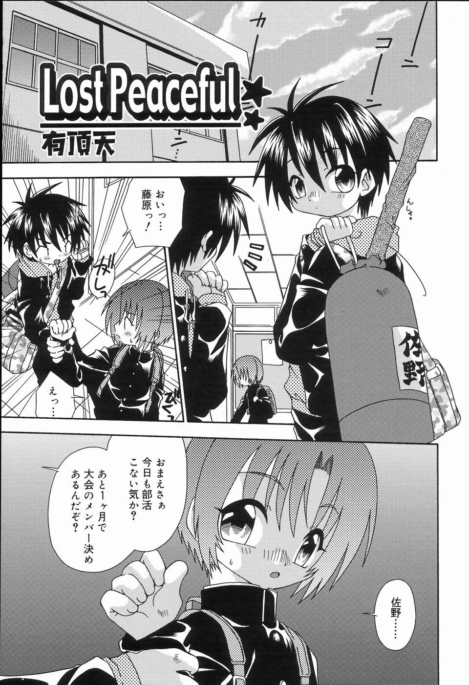 [アンソロジー] 好色少年のススメ 2