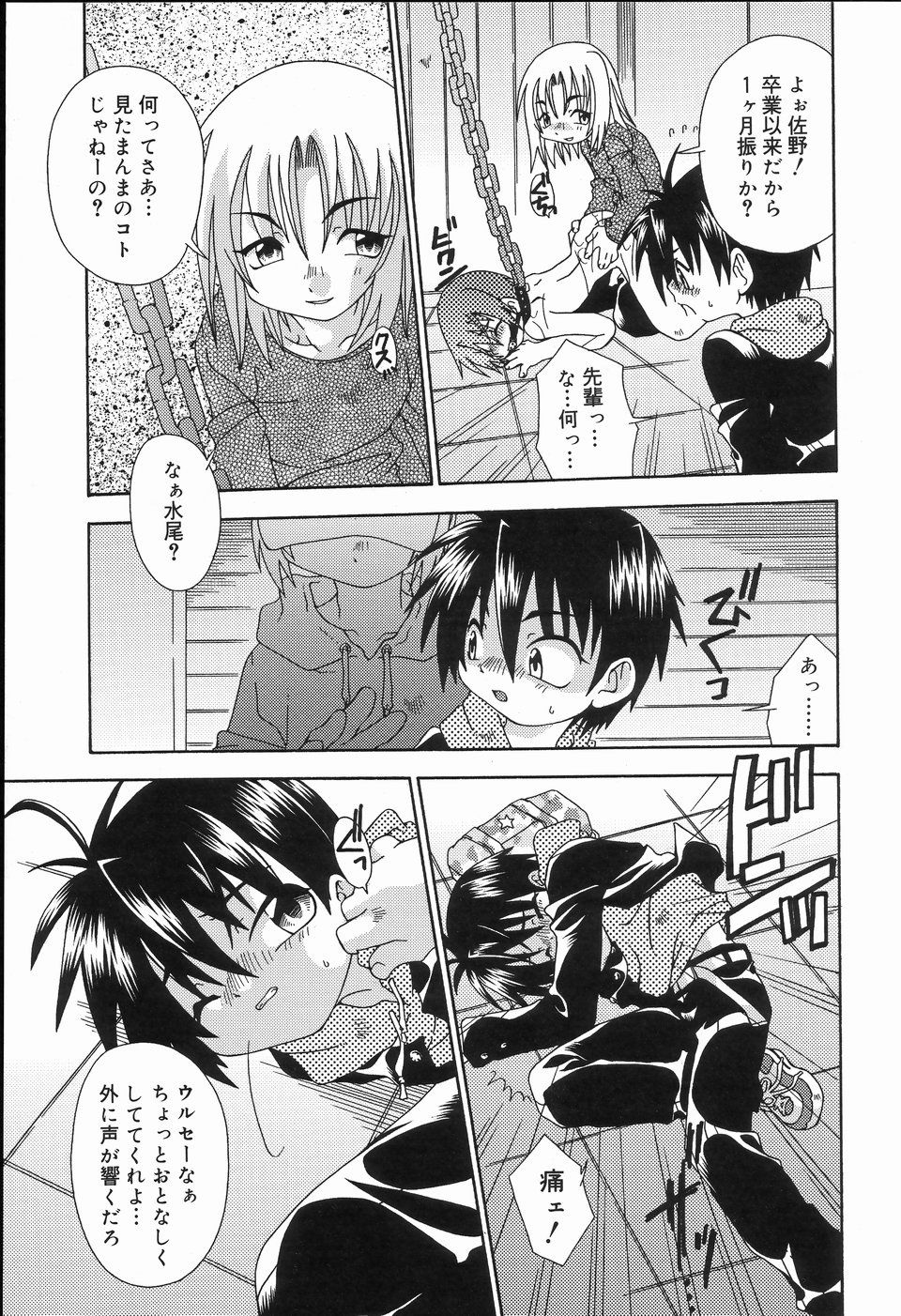 [アンソロジー] 好色少年のススメ 2