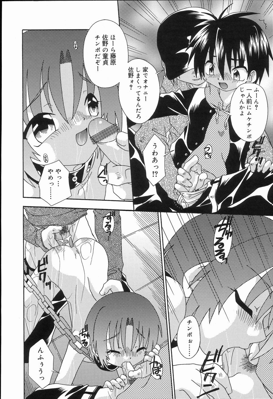 [アンソロジー] 好色少年のススメ 2