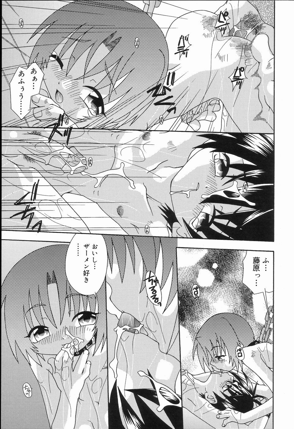 [アンソロジー] 好色少年のススメ 2