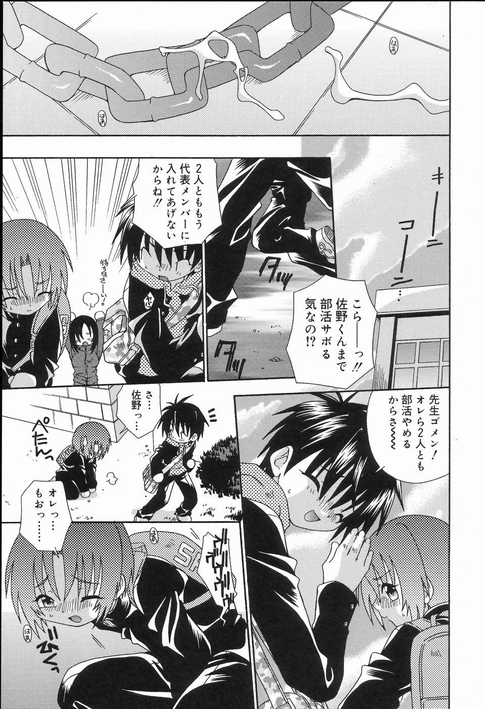 [アンソロジー] 好色少年のススメ 2