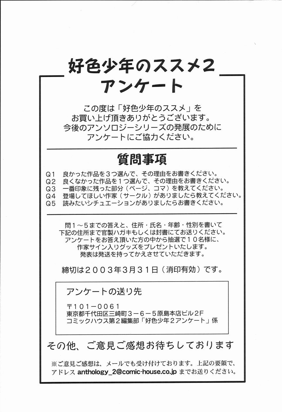 [アンソロジー] 好色少年のススメ 2