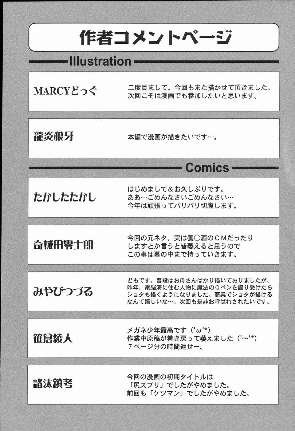 [アンソロジー] 好色少年のススメ 2