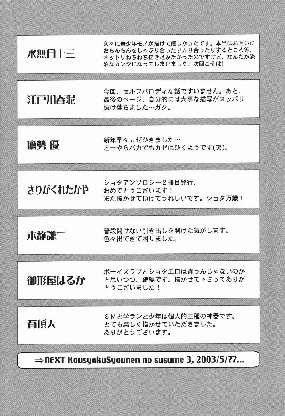 [アンソロジー] 好色少年のススメ 2