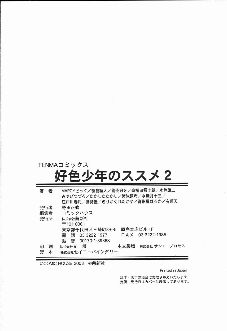 [アンソロジー] 好色少年のススメ 2
