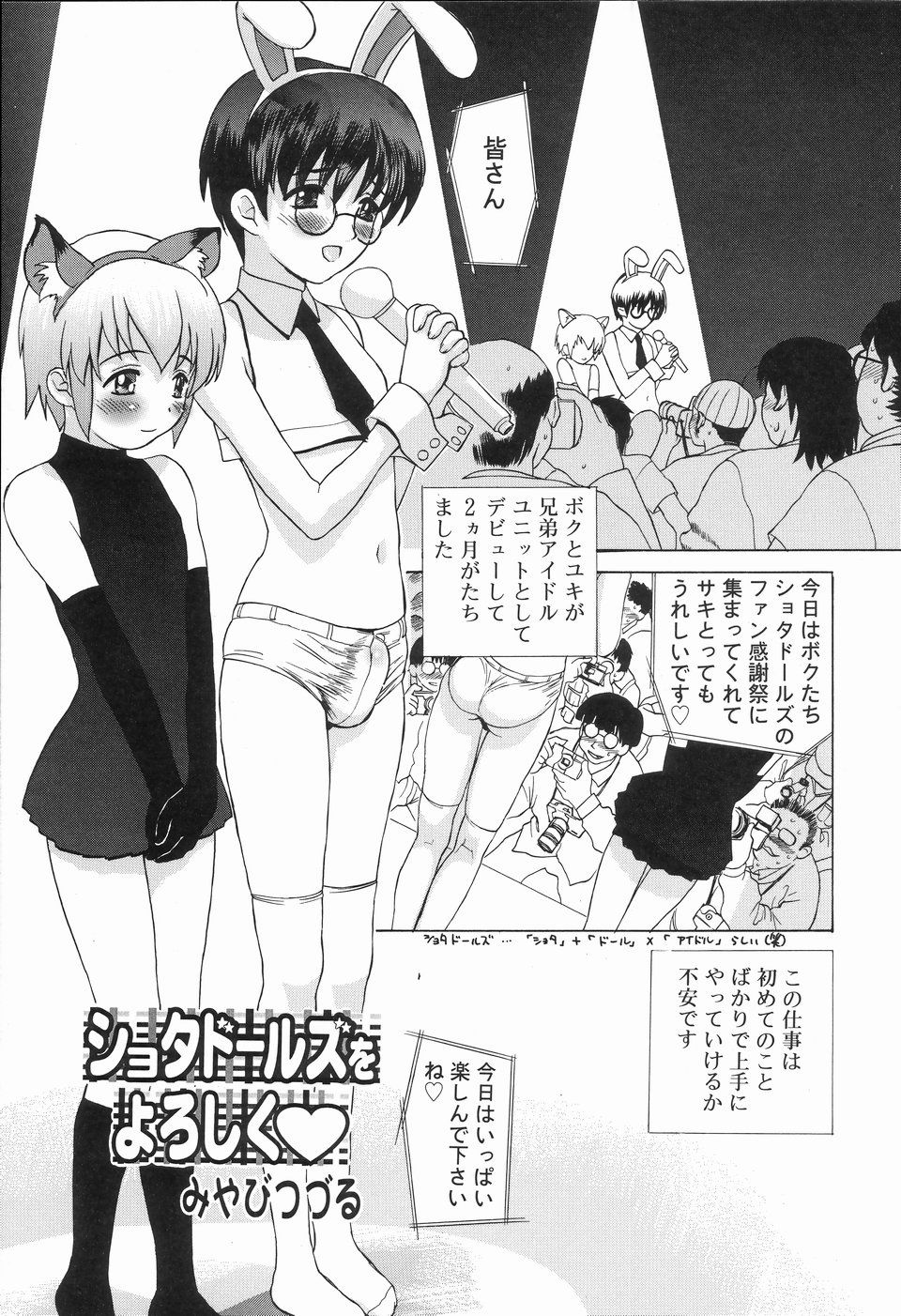 [アンソロジー] 好色少年のススメ 2