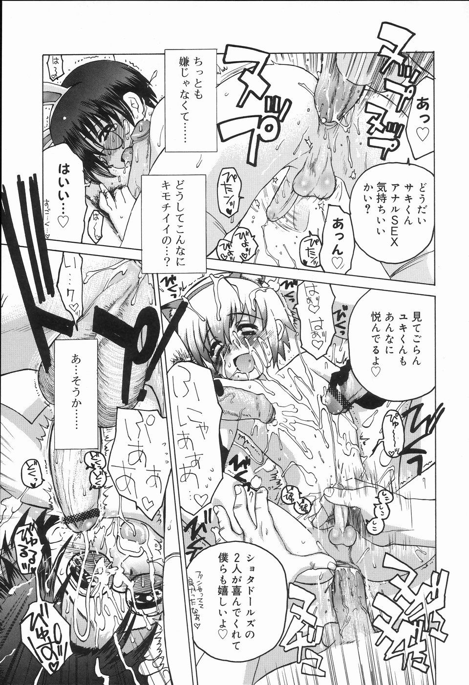 [アンソロジー] 好色少年のススメ 2