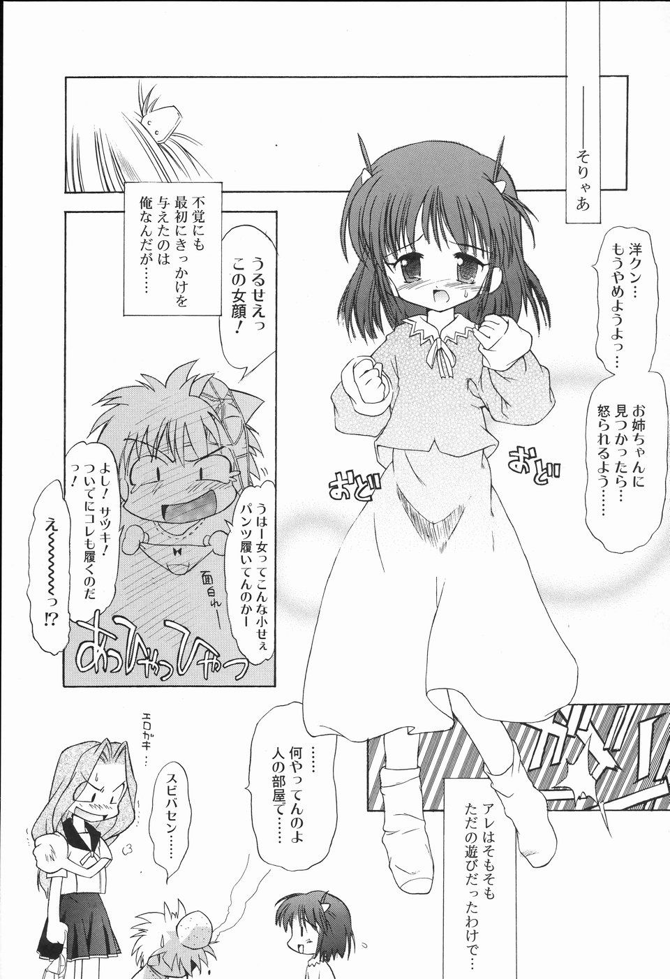 [アンソロジー] 好色少年のススメ 2