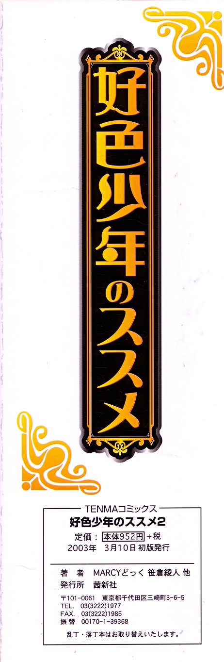 [アンソロジー] 好色少年のススメ 2