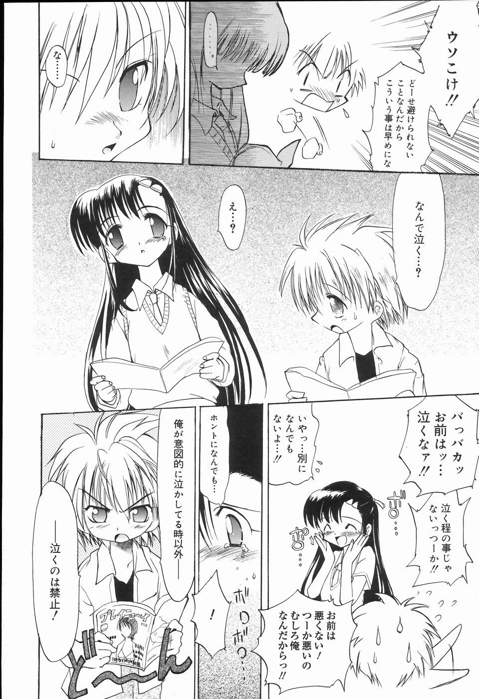 [アンソロジー] 好色少年のススメ 2