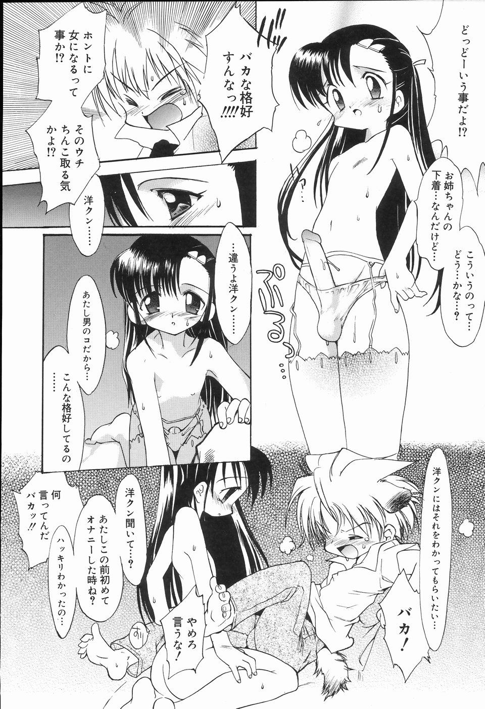 [アンソロジー] 好色少年のススメ 2