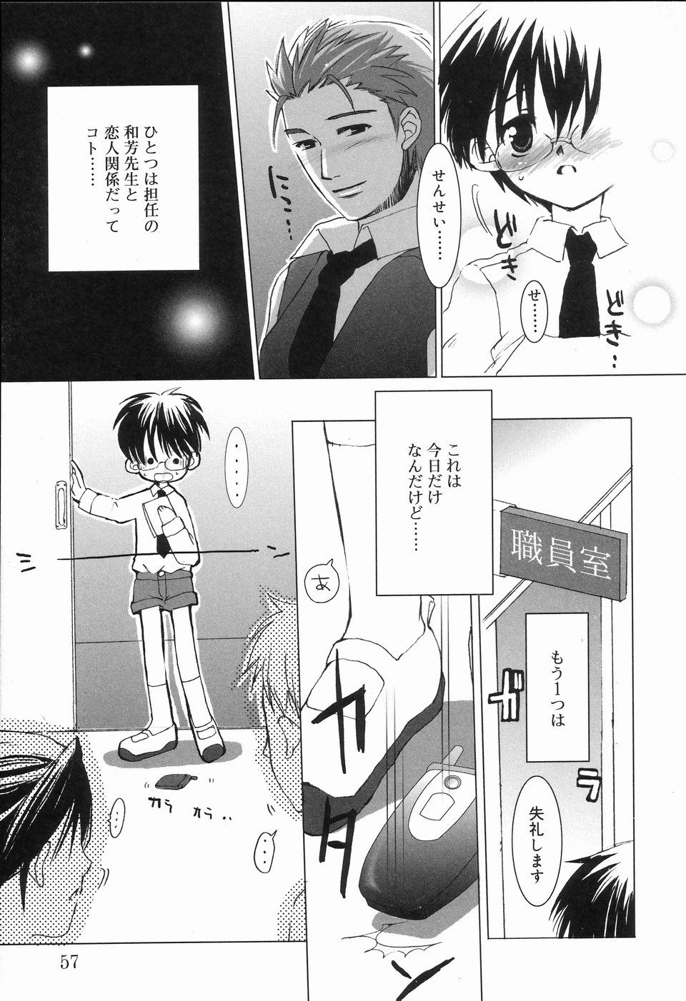 [アンソロジー] 好色少年のススメ 2