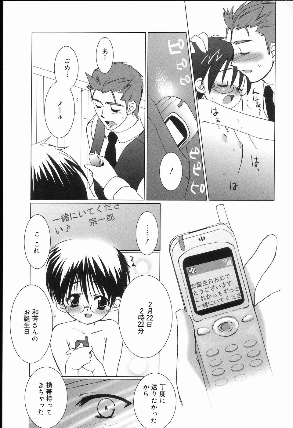 [アンソロジー] 好色少年のススメ 2