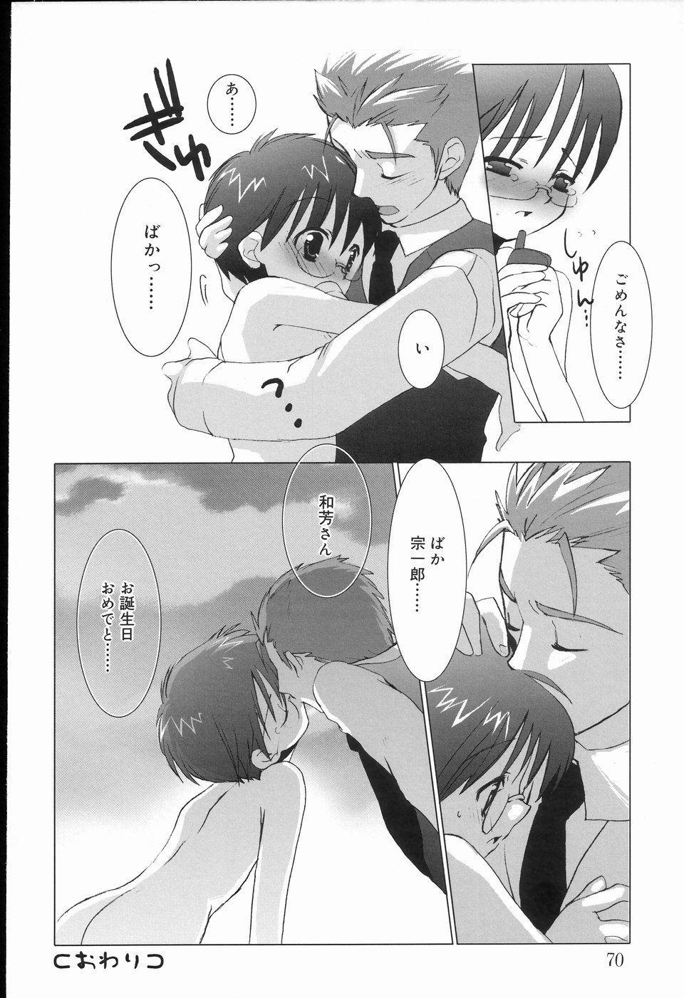 [アンソロジー] 好色少年のススメ 2