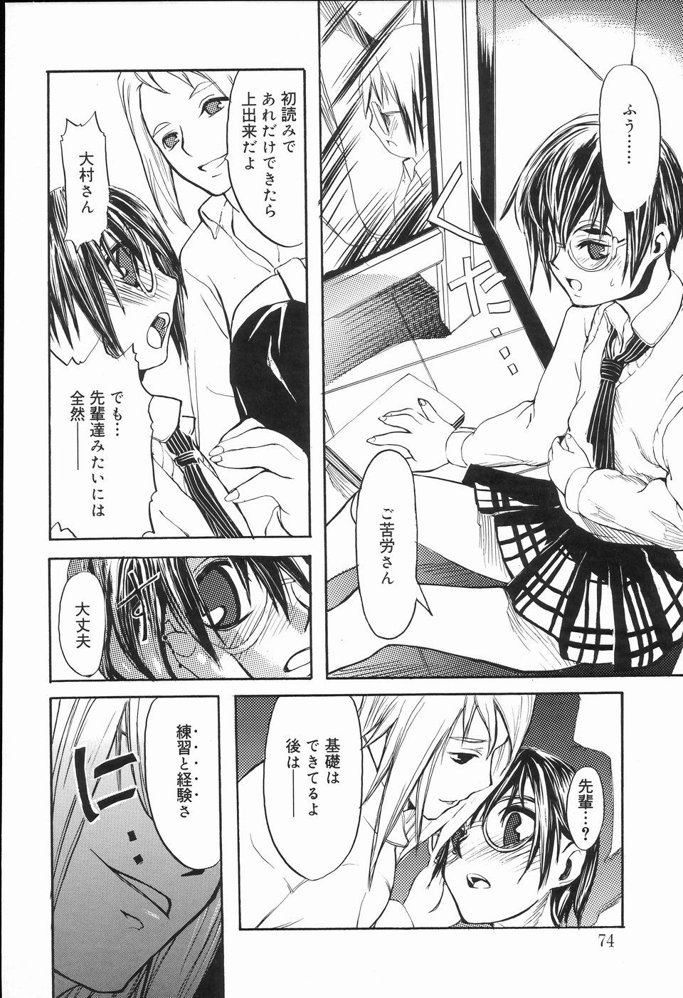 [アンソロジー] 好色少年のススメ 2