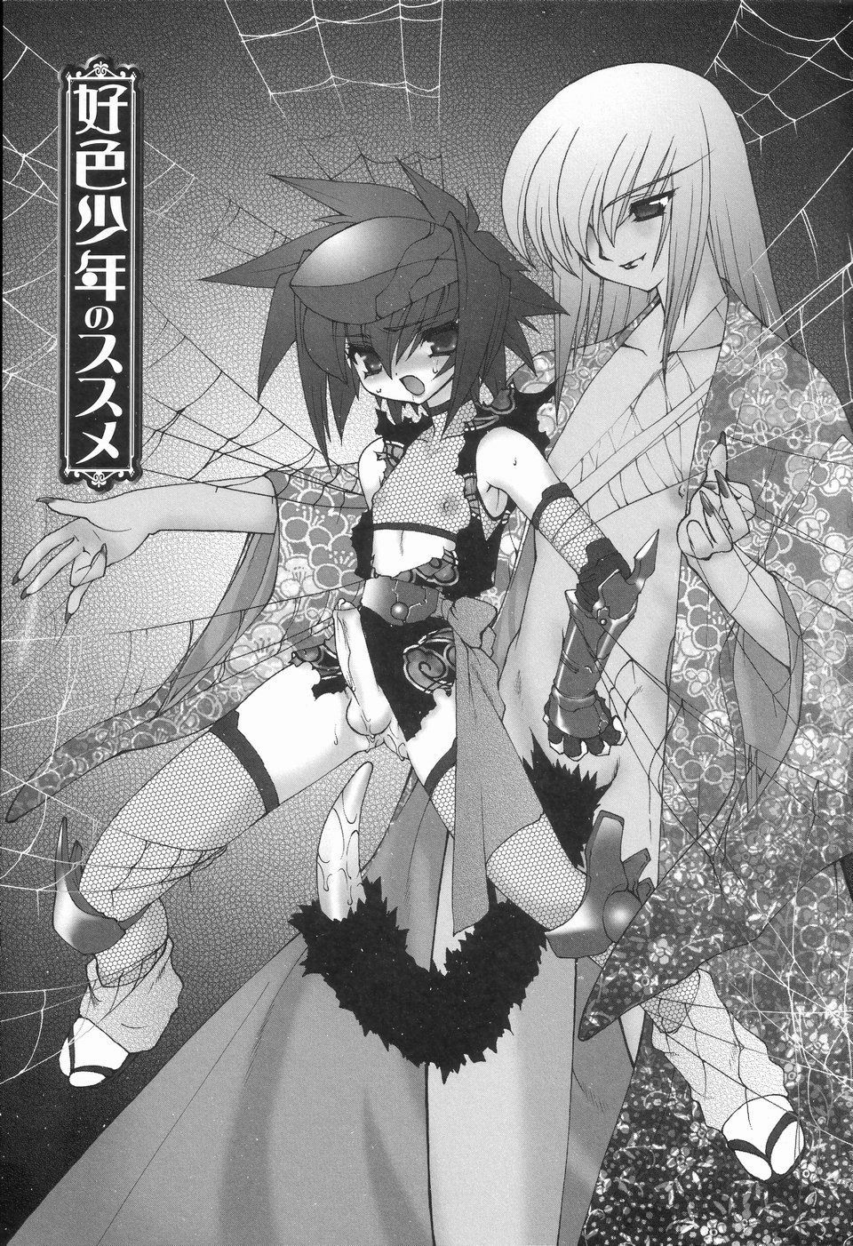 [アンソロジー] 好色少年のススメ 2