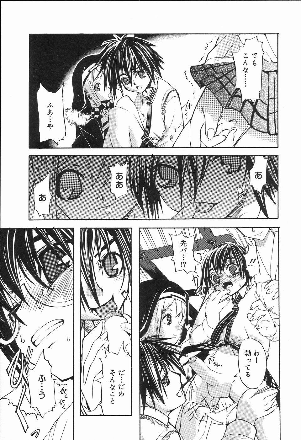 [アンソロジー] 好色少年のススメ 2