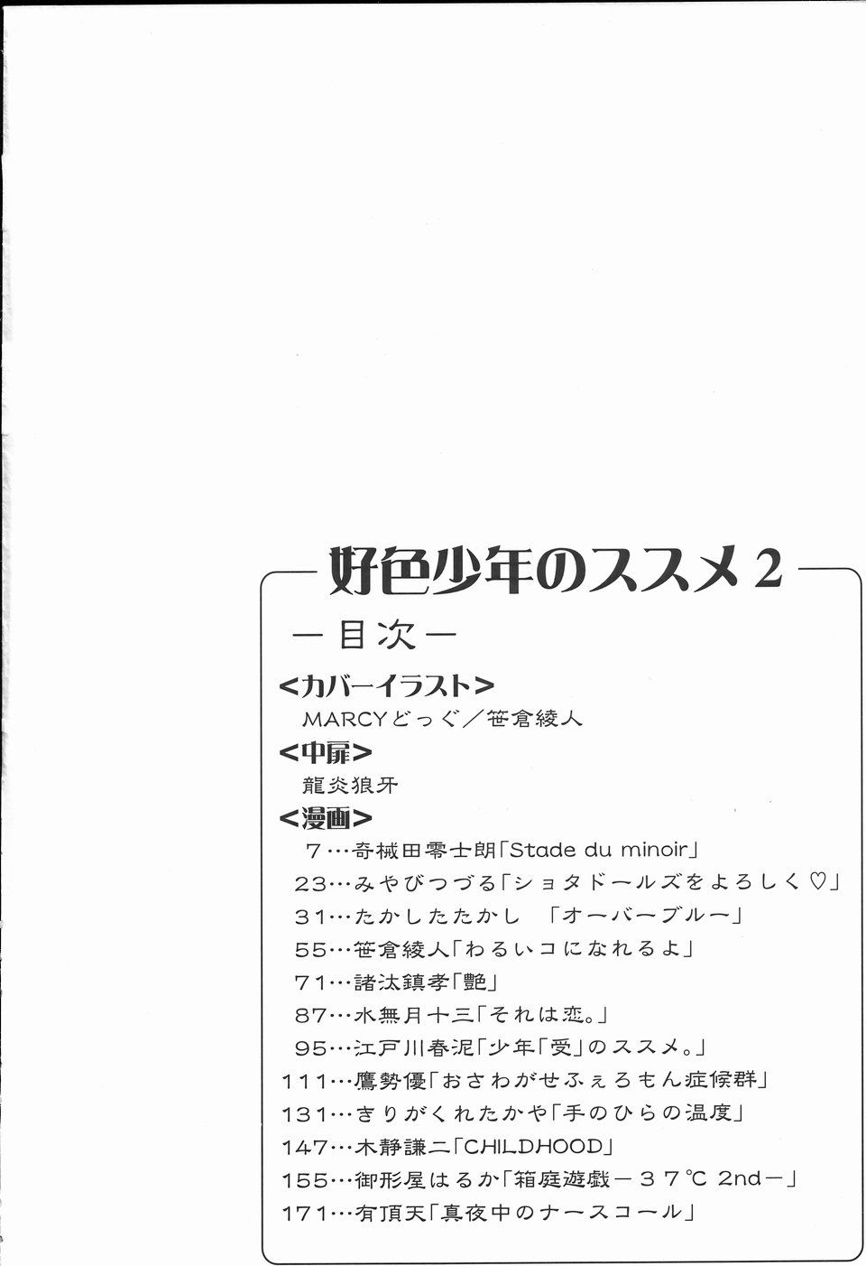 [アンソロジー] 好色少年のススメ 2
