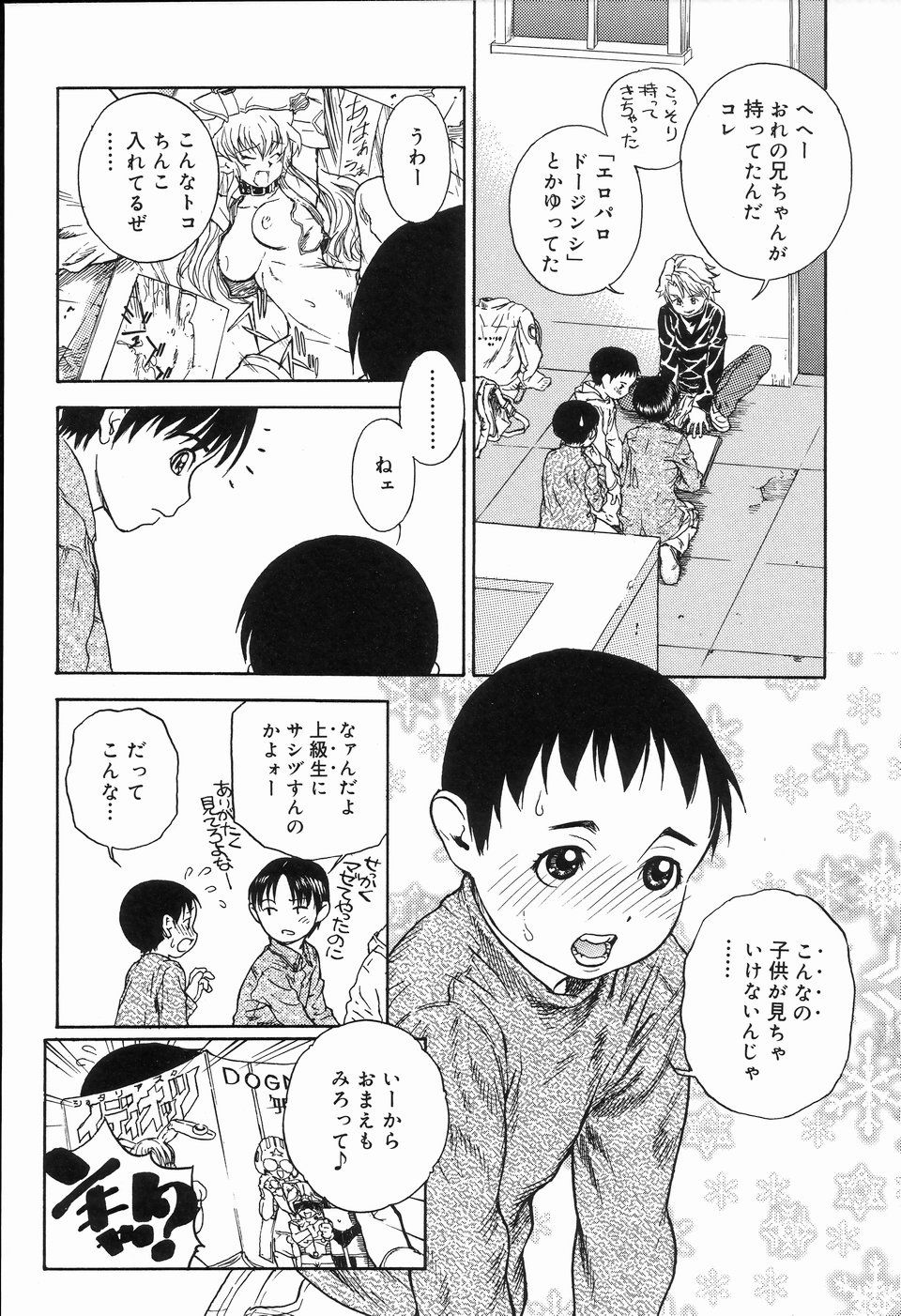 [アンソロジー] 好色少年のススメ 2