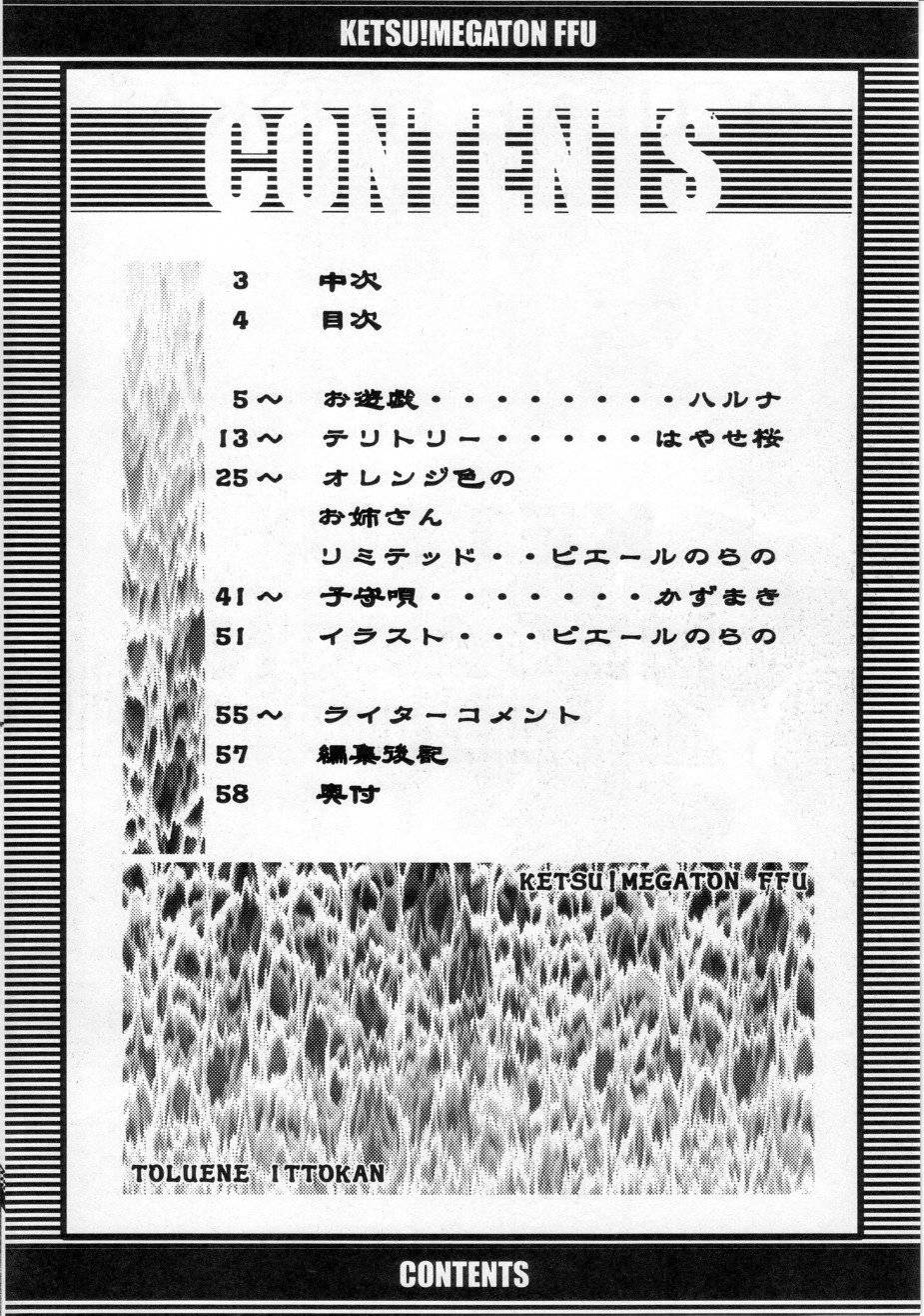 (C61) [トルエン一斗缶 (よろず)] KETSU!MEGATON FFU (FF:U -ファイナルファンタジー:アンリミテッド-)