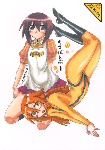 (C73) [キングリボルバー (菊田高次)] タマばんぶー (バンブーブレード)