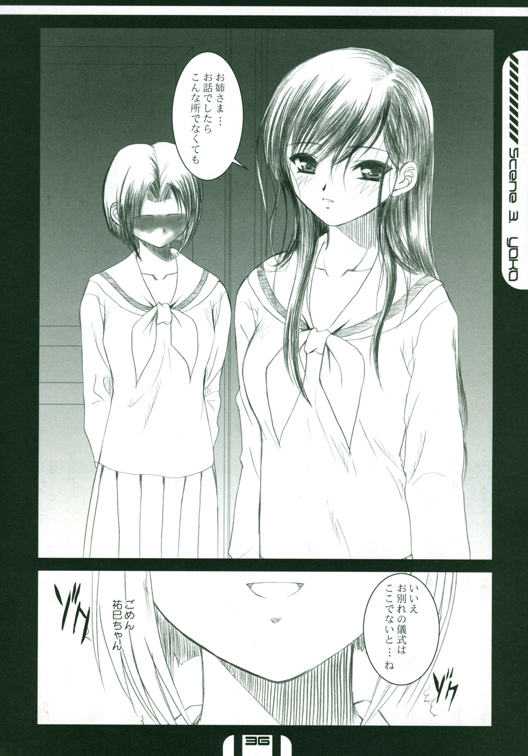 (C67) [ディエップ工房 (あるぴ～ぬ)] HOUSES OF THE HOLY (マリア様がみてる)