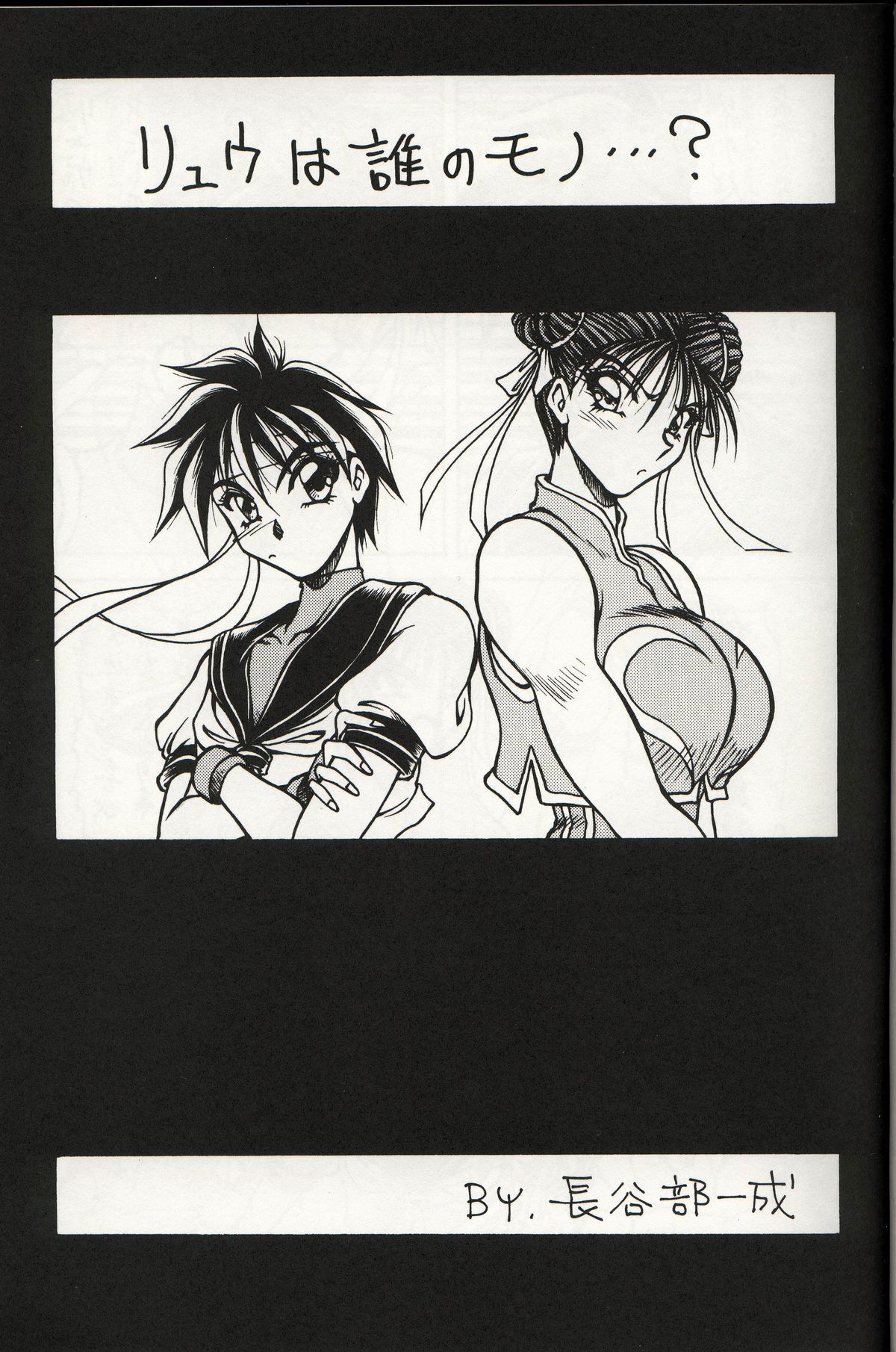 (C50) [MEN'S=K (長谷部一成)] M'S 3 (ストリートファイター)