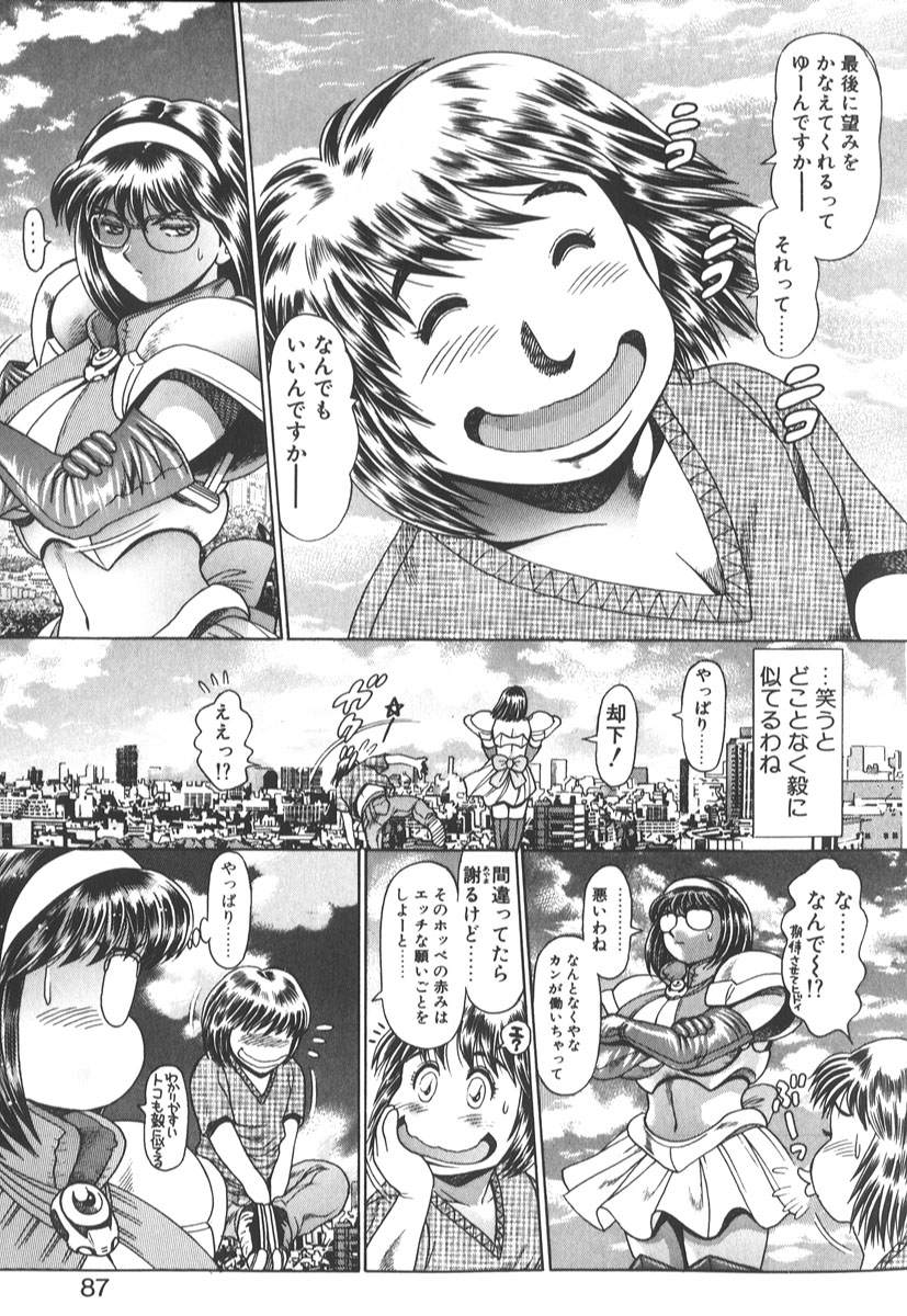 [ちゃたろー] 奈美SOS! 景子&千里編