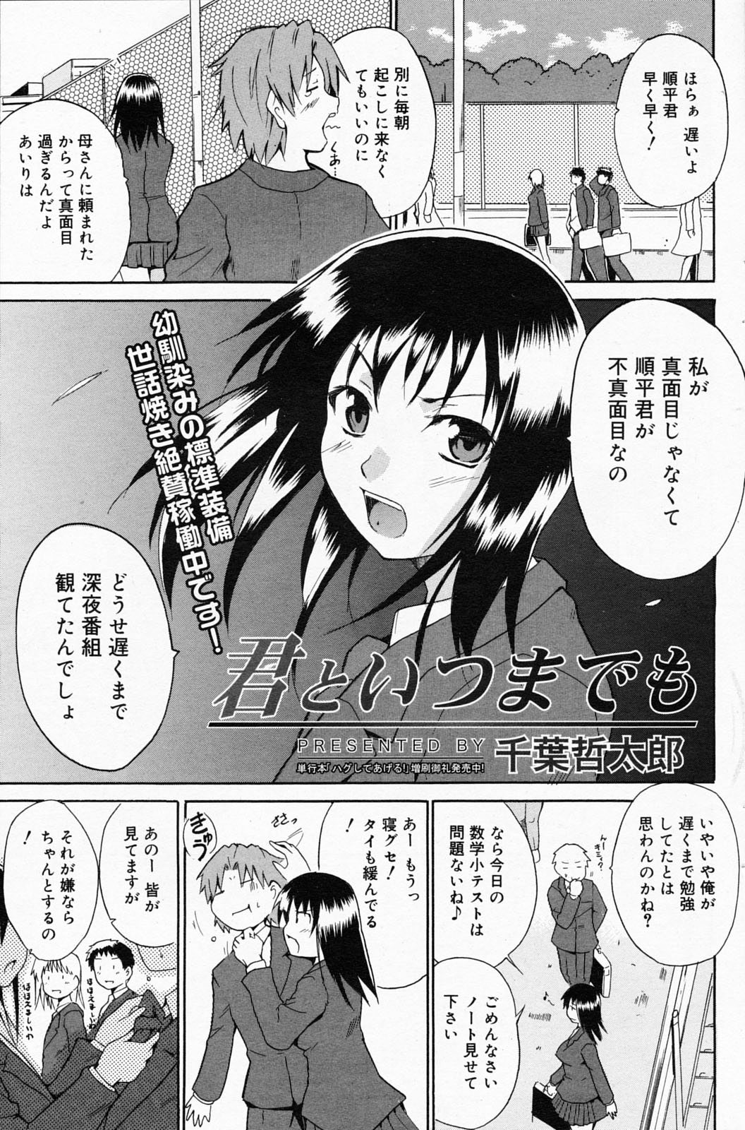 漫画ばんがいち 2008年5月号