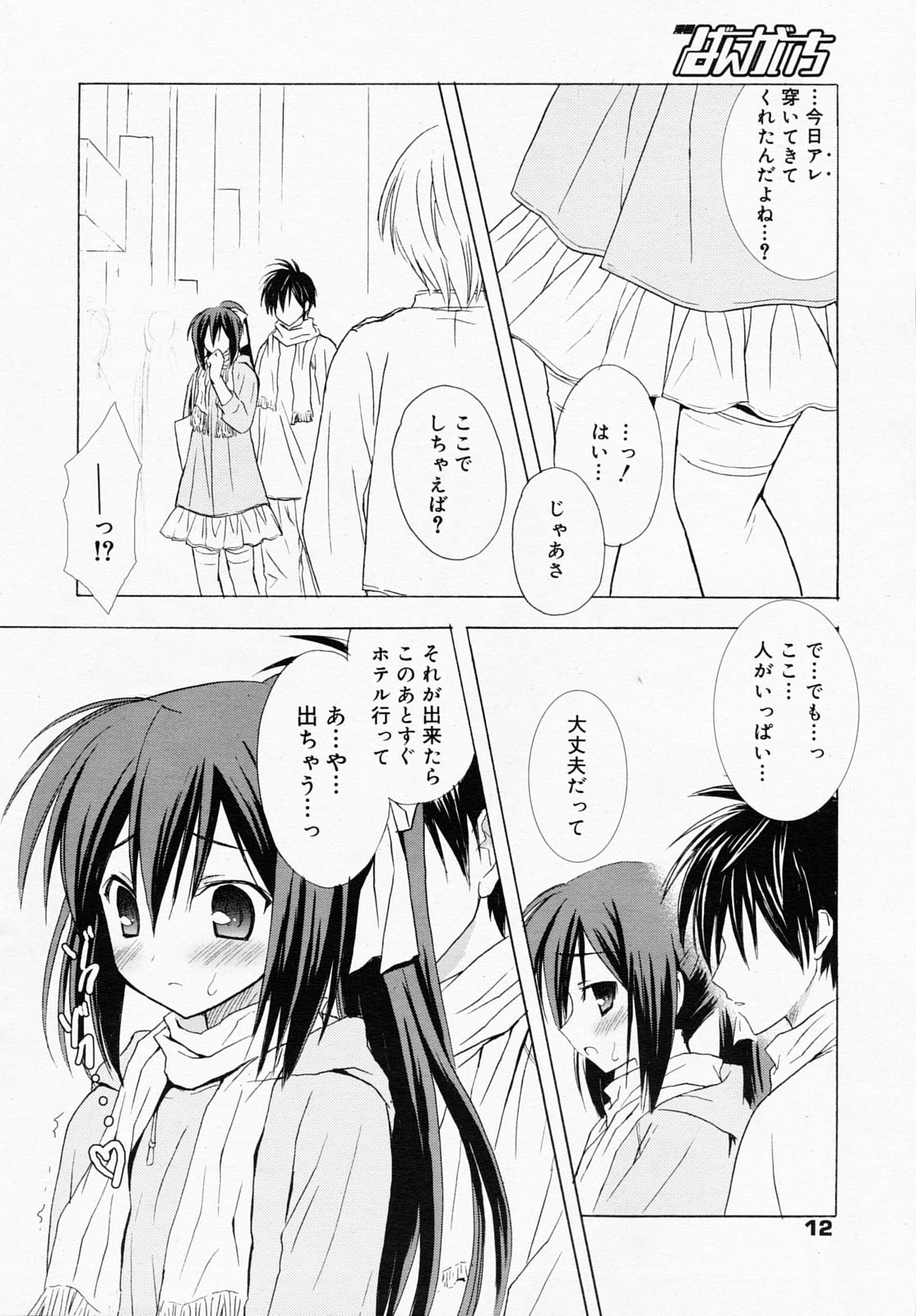 漫画ばんがいち 2008年5月号