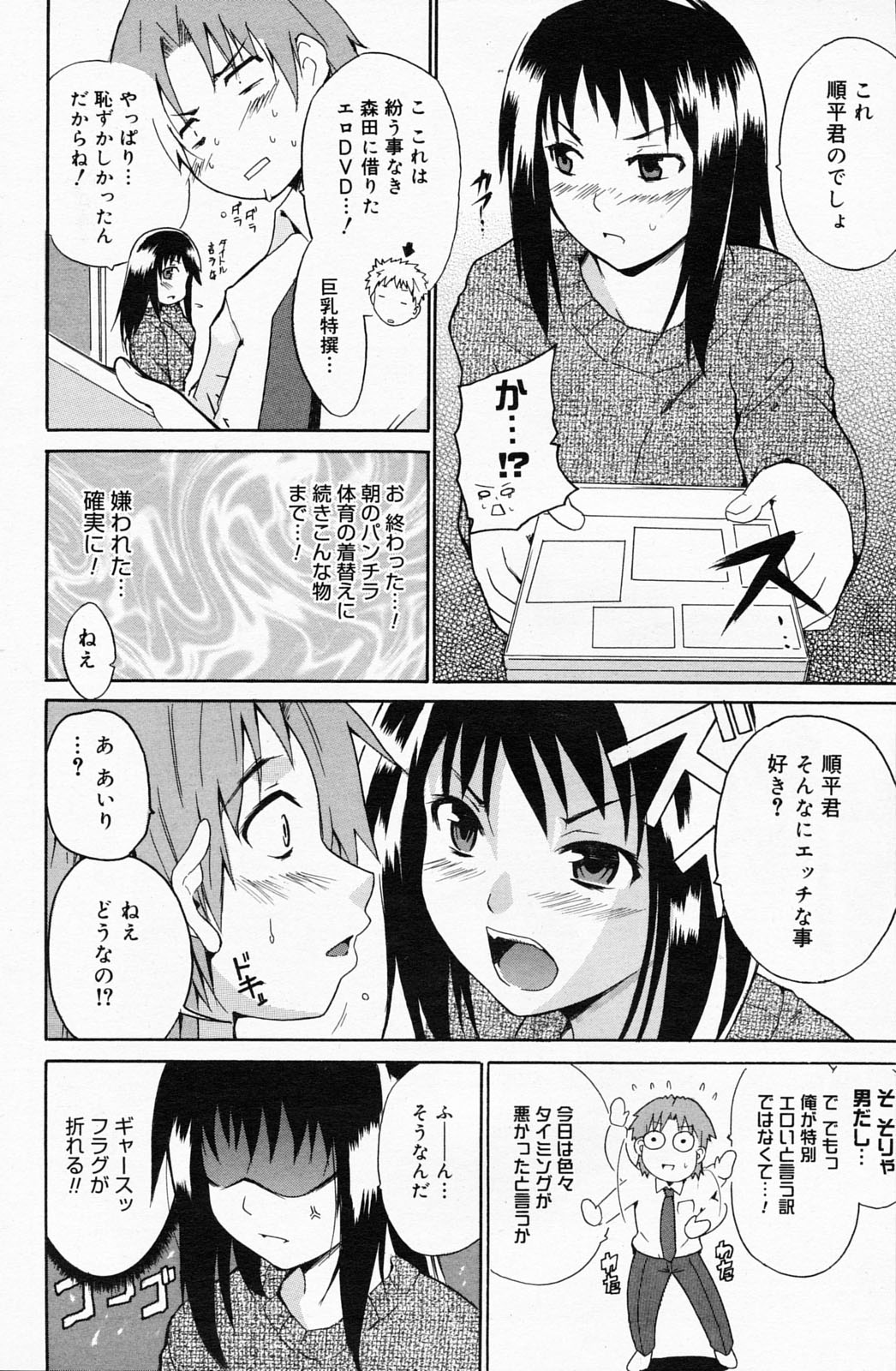 漫画ばんがいち 2008年5月号