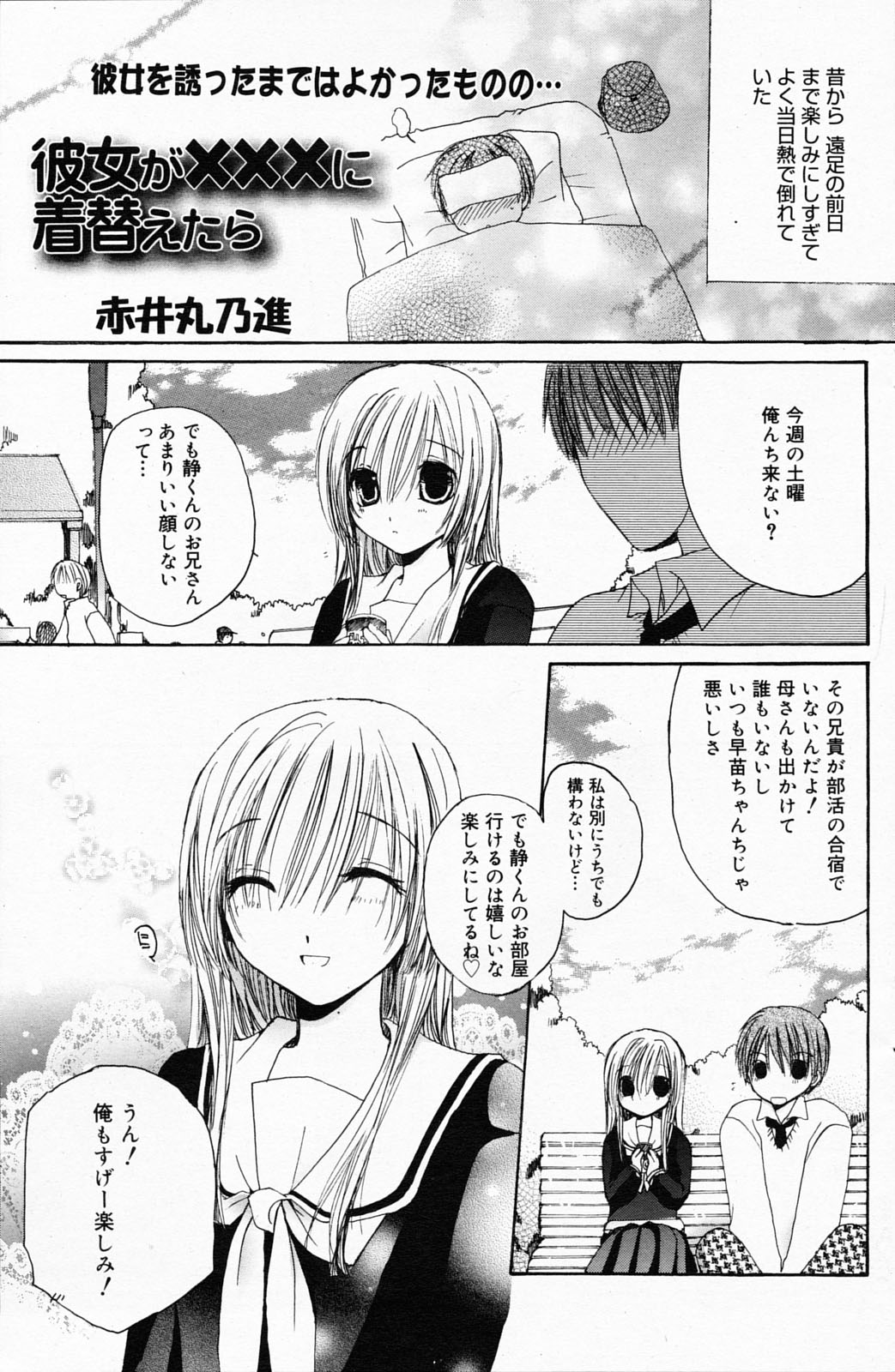 漫画ばんがいち 2008年5月号