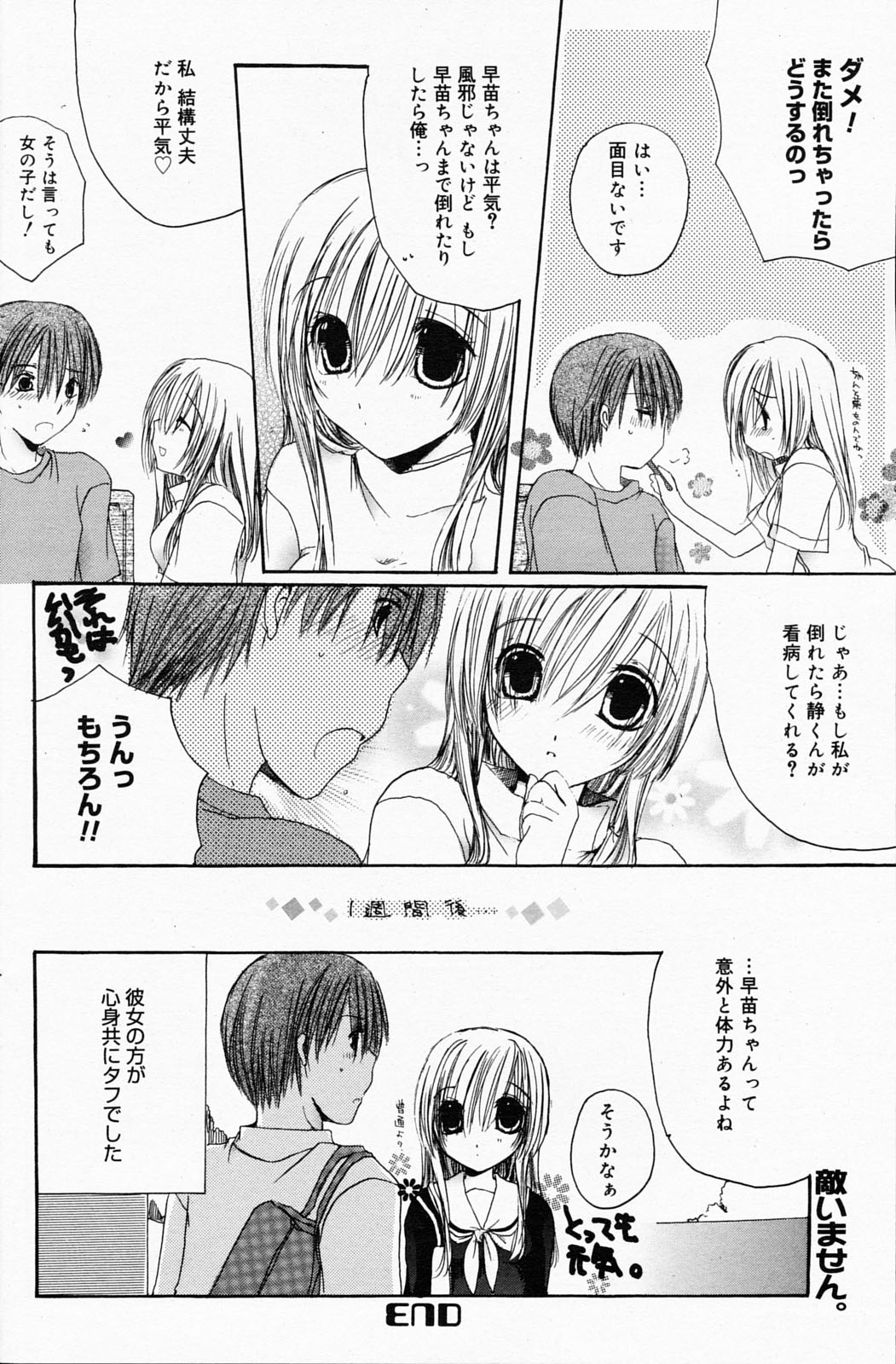 漫画ばんがいち 2008年5月号