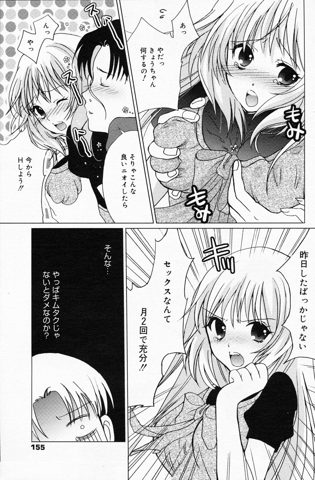 漫画ばんがいち 2008年5月号